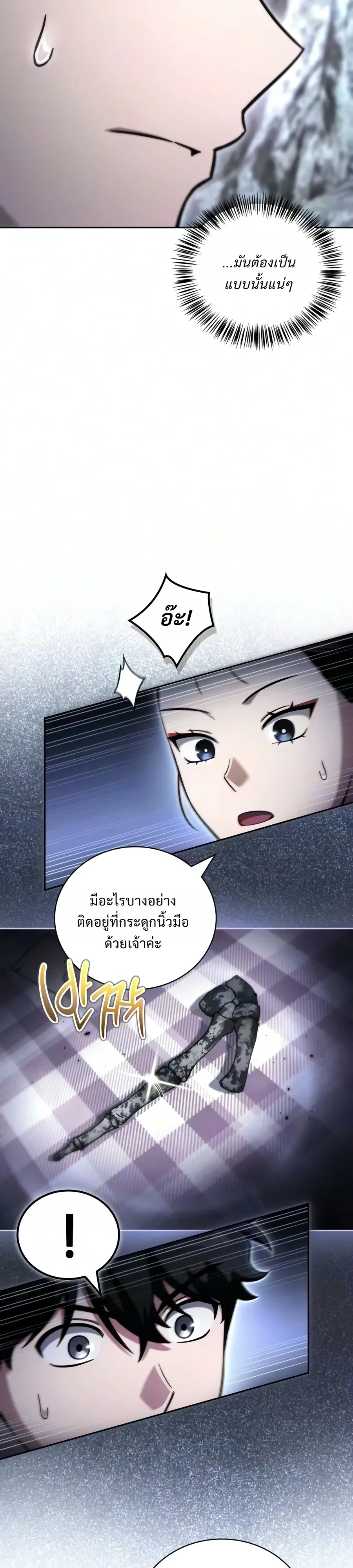 A Wimp’s Strategy Guide to Conquer the Tower กลยุทธ์พิชิตหอคอยฉบับคนกาก - หน้า 25