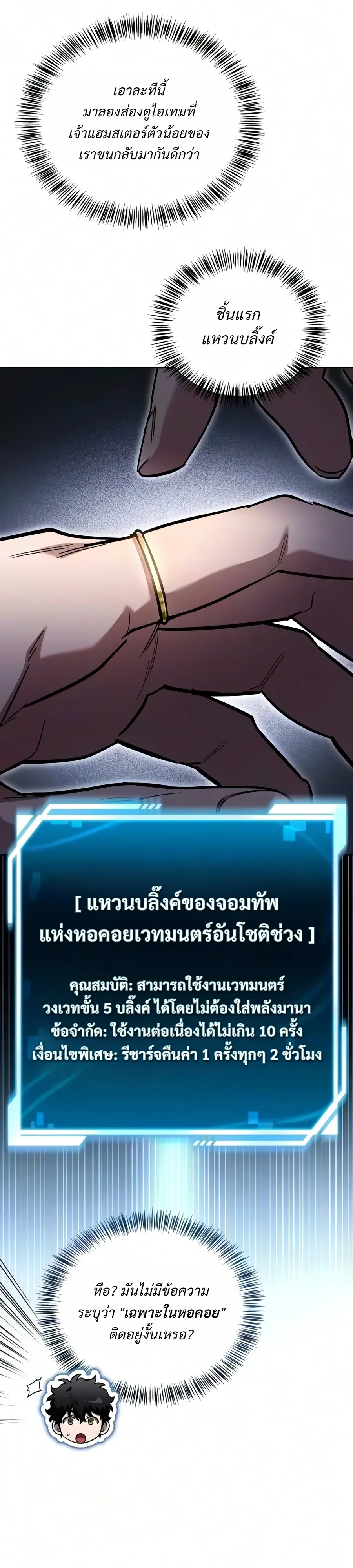A Wimp’s Strategy Guide to Conquer the Tower กลยุทธ์พิชิตหอคอยฉบับคนกาก - หน้า 38