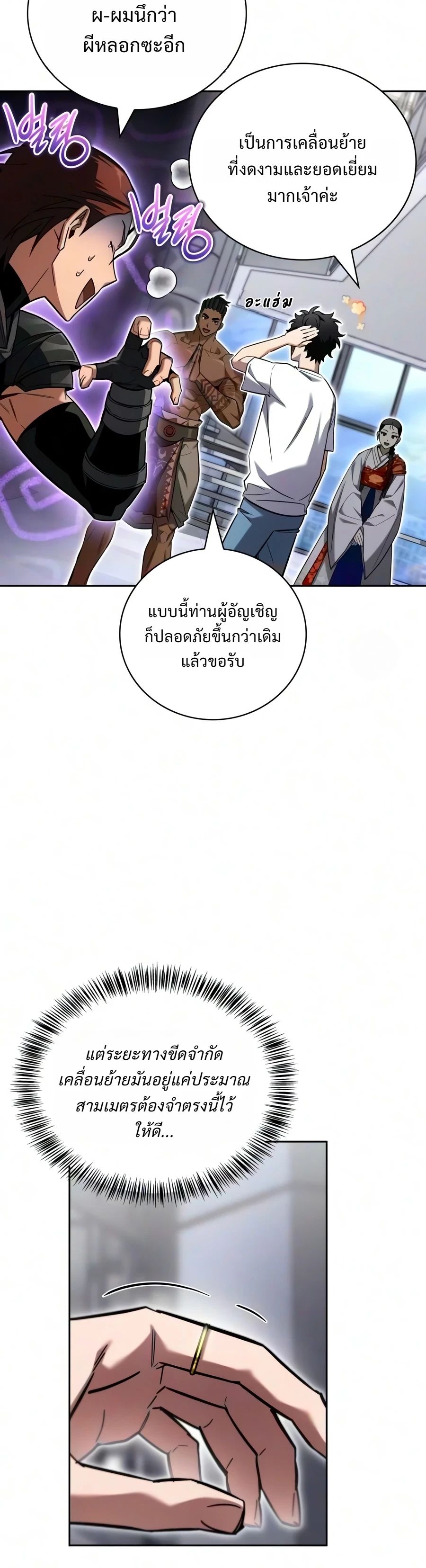 A Wimp’s Strategy Guide to Conquer the Tower กลยุทธ์พิชิตหอคอยฉบับคนกาก - หน้า 42