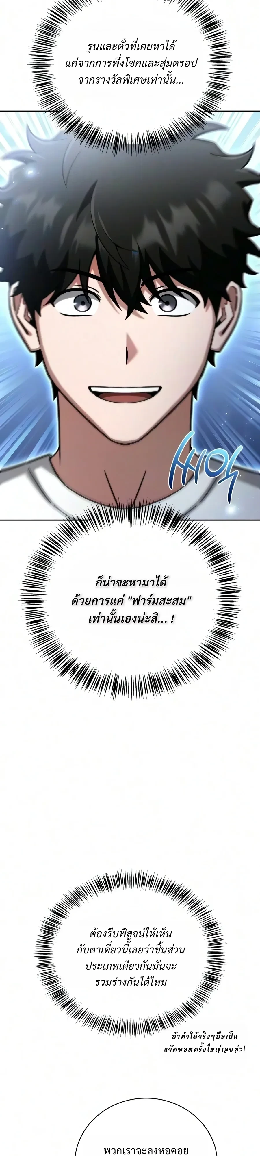 A Wimp’s Strategy Guide to Conquer the Tower กลยุทธ์พิชิตหอคอยฉบับคนกาก - หน้า 45