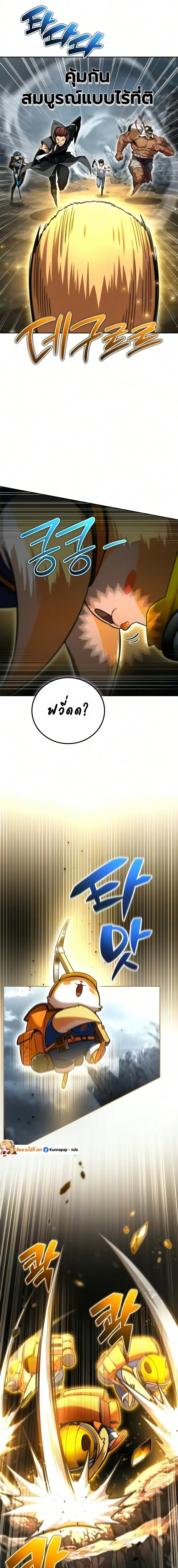 A Wimp’s Strategy Guide to Conquer the Tower กลยุทธ์พิชิตหอคอยฉบับคนกาก - หน้า 48