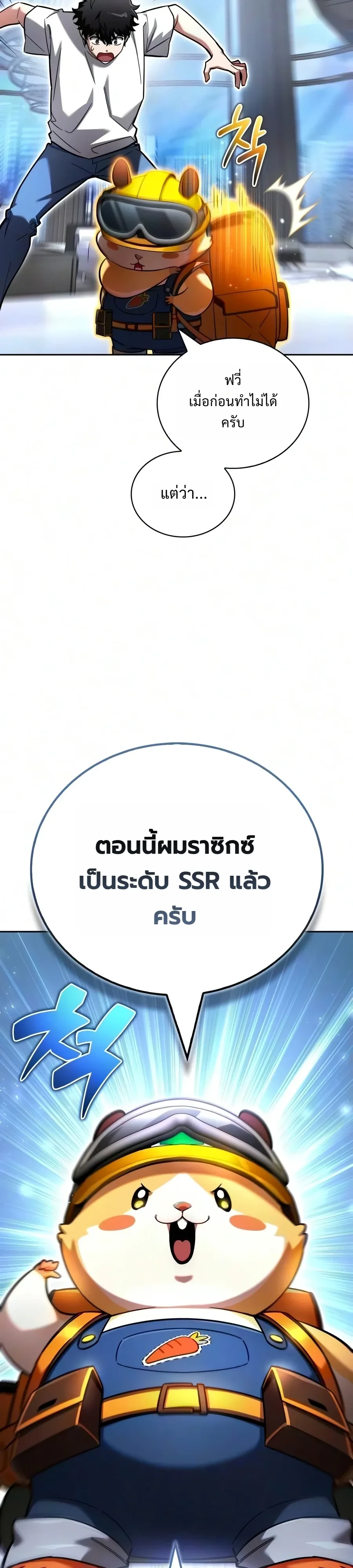 A Wimp’s Strategy Guide to Conquer the Tower กลยุทธ์พิชิตหอคอยฉบับคนกาก - หน้า 8