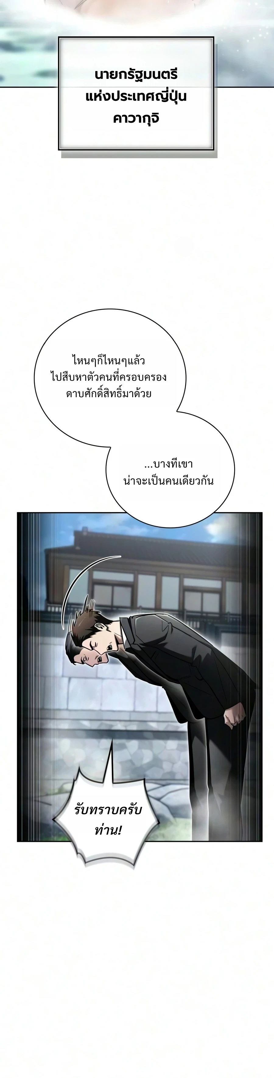 A Wimp’s Strategy Guide to Conquer the Tower กลยุทธ์พิชิตหอคอยฉบับคนกาก - หน้า 10