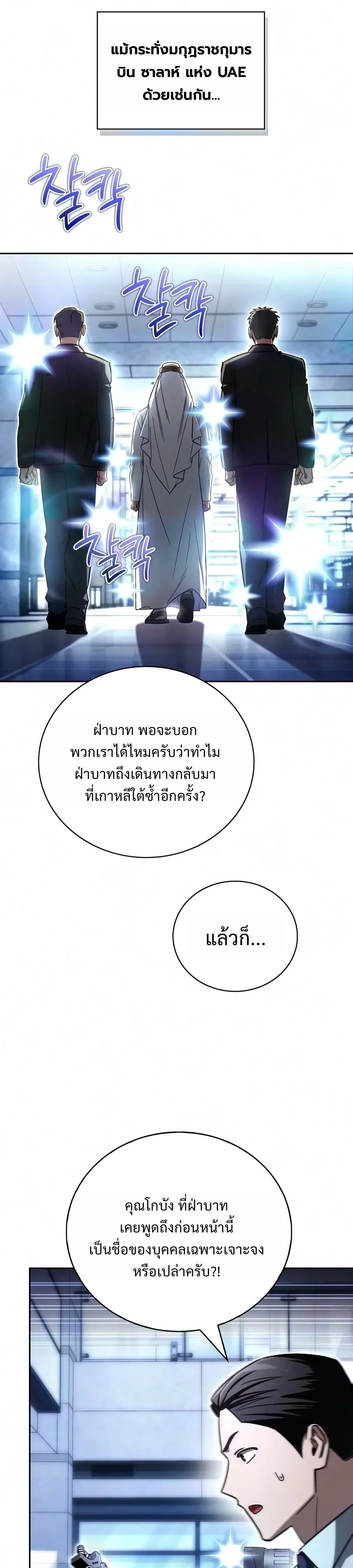 A Wimp’s Strategy Guide to Conquer the Tower กลยุทธ์พิชิตหอคอยฉบับคนกาก - หน้า 11