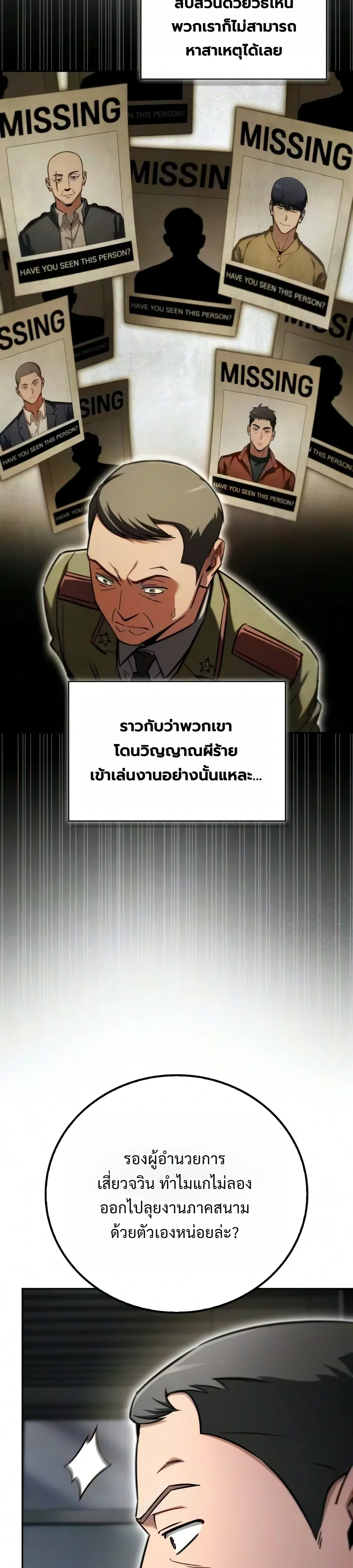 A Wimp’s Strategy Guide to Conquer the Tower กลยุทธ์พิชิตหอคอยฉบับคนกาก - หน้า 18
