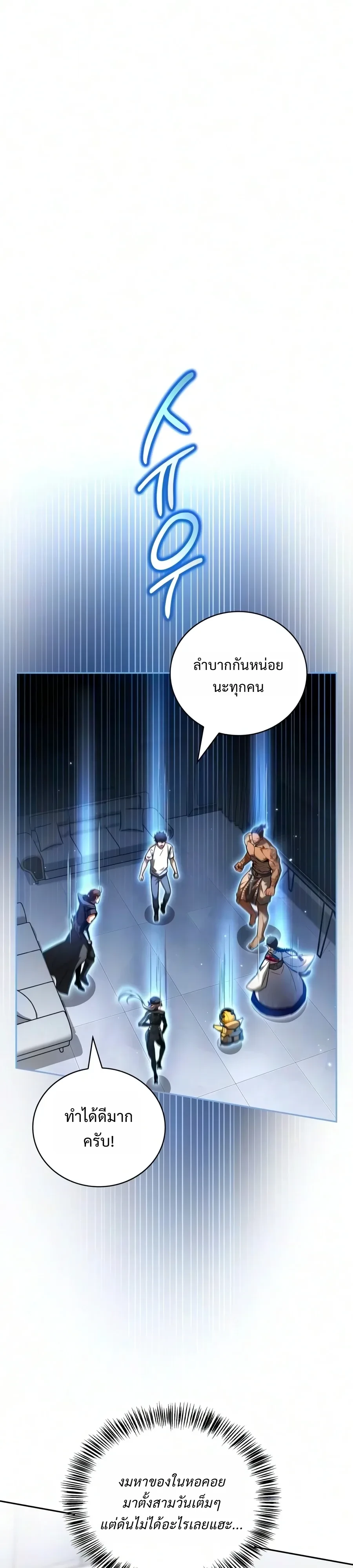 A Wimp’s Strategy Guide to Conquer the Tower กลยุทธ์พิชิตหอคอยฉบับคนกาก - หน้า 22