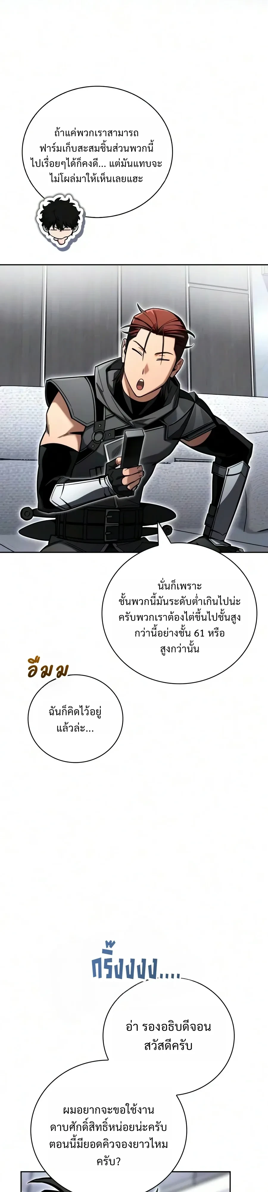 A Wimp’s Strategy Guide to Conquer the Tower กลยุทธ์พิชิตหอคอยฉบับคนกาก - หน้า 24