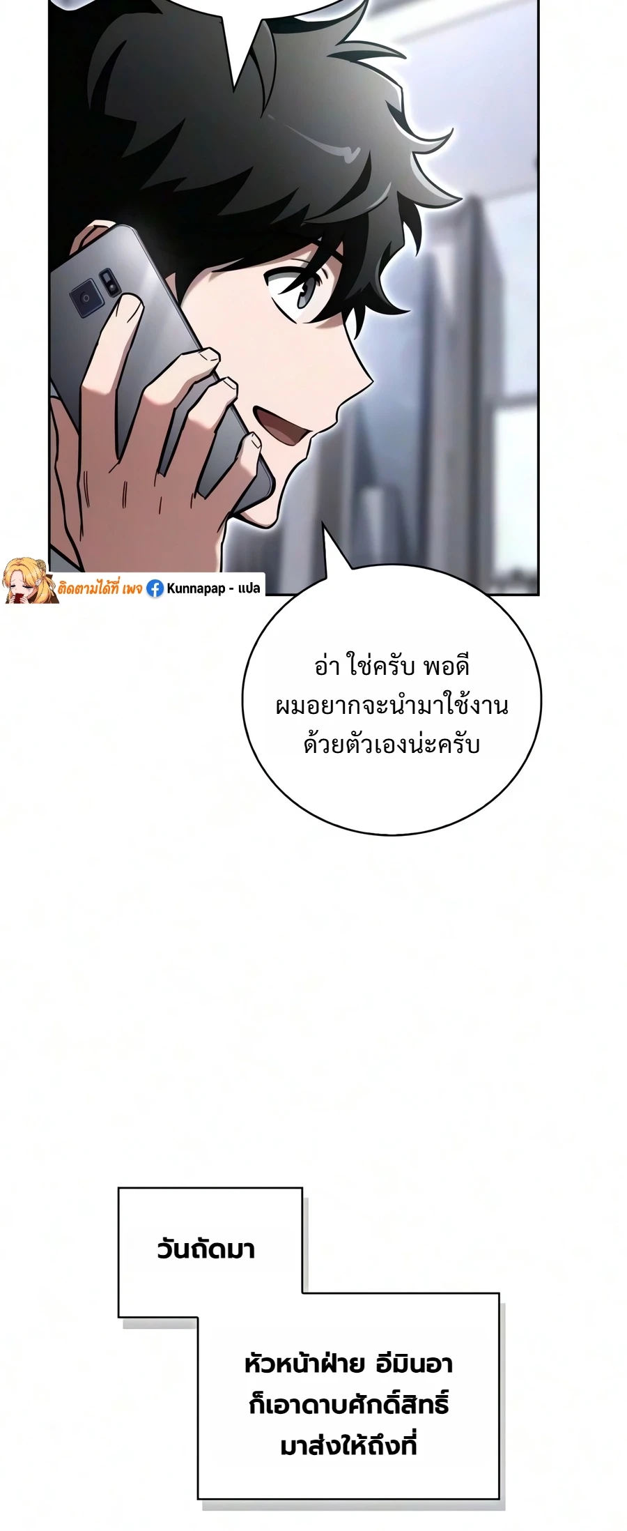 A Wimp’s Strategy Guide to Conquer the Tower กลยุทธ์พิชิตหอคอยฉบับคนกาก - หน้า 25