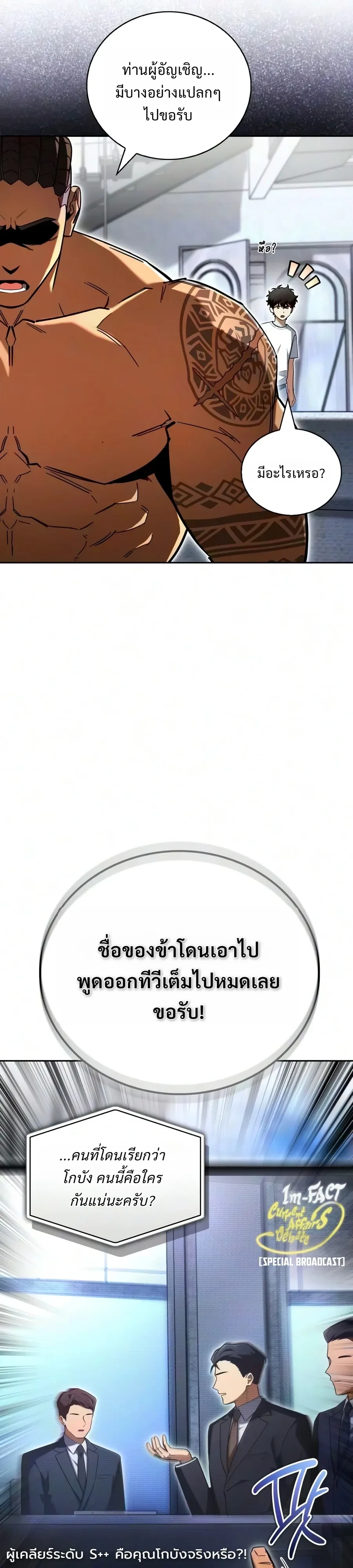 A Wimp’s Strategy Guide to Conquer the Tower กลยุทธ์พิชิตหอคอยฉบับคนกาก - หน้า 31