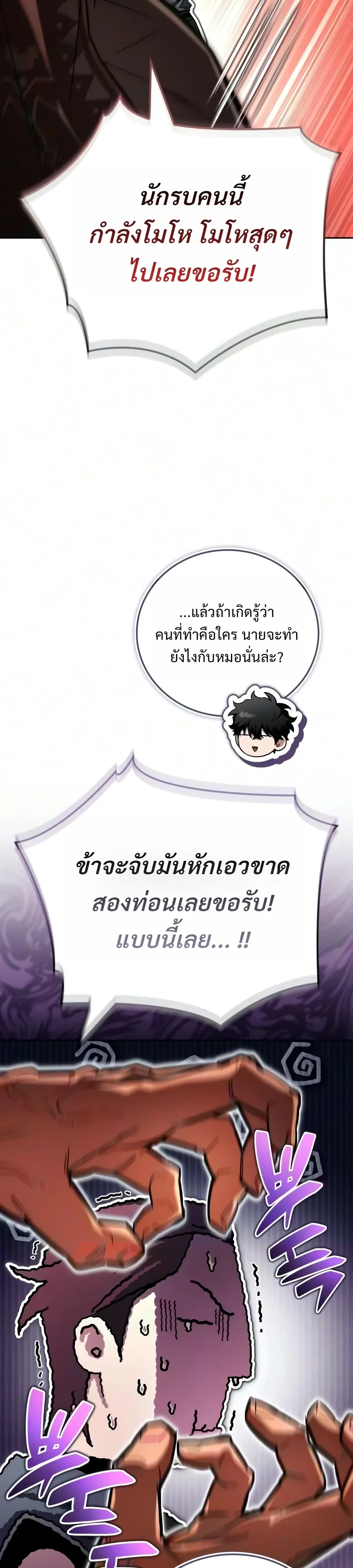 A Wimp’s Strategy Guide to Conquer the Tower กลยุทธ์พิชิตหอคอยฉบับคนกาก - หน้า 34