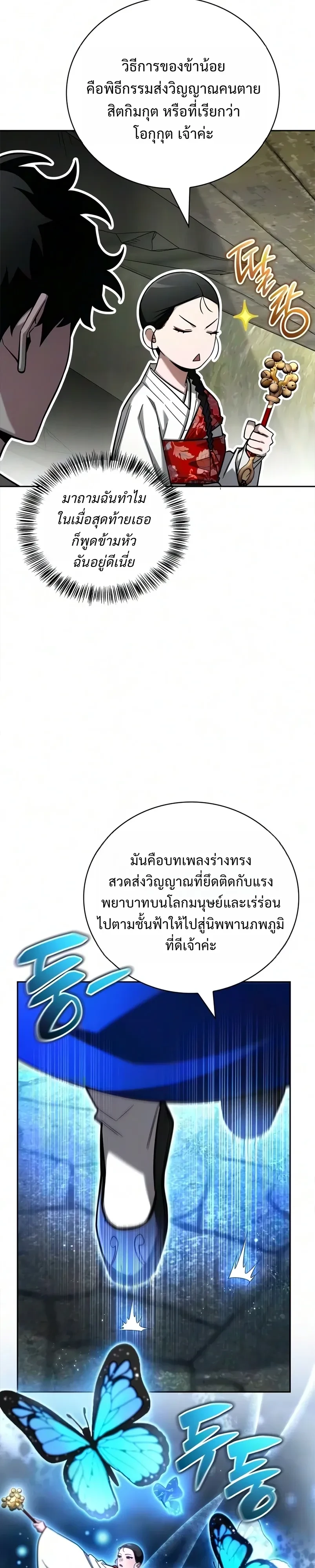 A Wimp’s Strategy Guide to Conquer the Tower กลยุทธ์พิชิตหอคอยฉบับคนกาก - หน้า 42