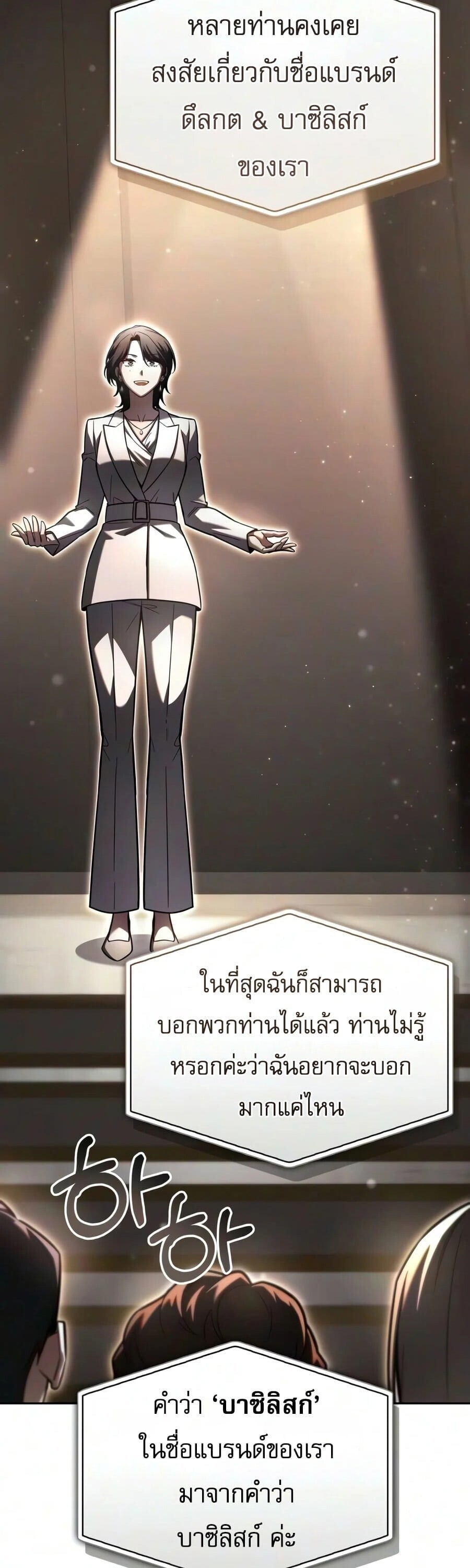 A Wimp’s Strategy Guide to Conquer the Tower กลยุทธ์พิชิตหอคอยฉบับคนกาก - หน้า 13