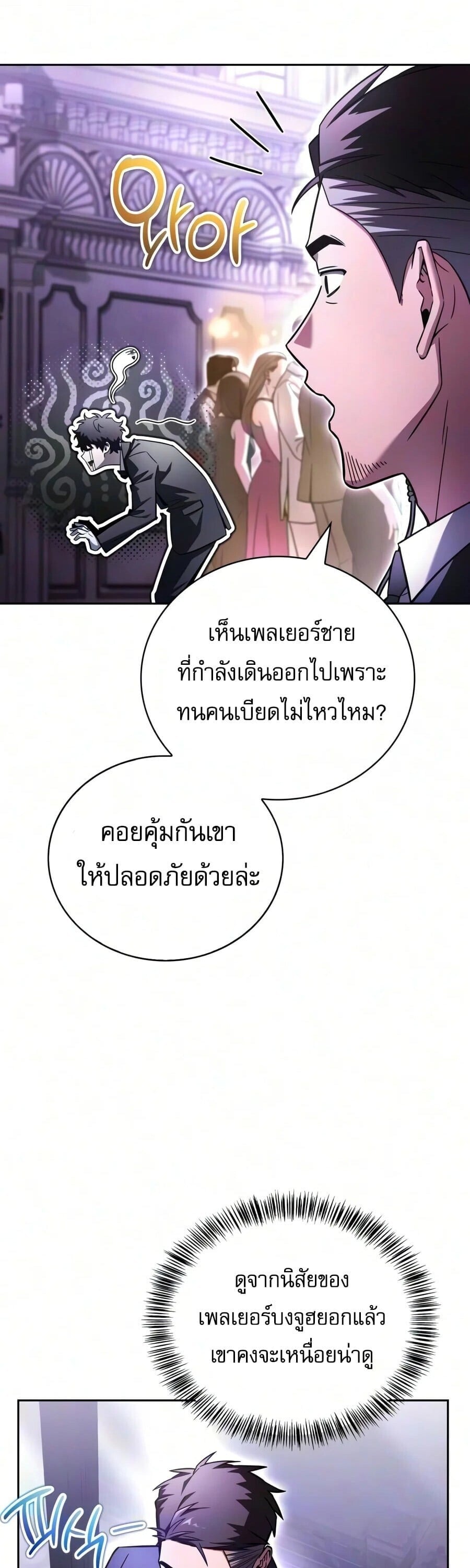 A Wimp’s Strategy Guide to Conquer the Tower กลยุทธ์พิชิตหอคอยฉบับคนกาก - หน้า 21