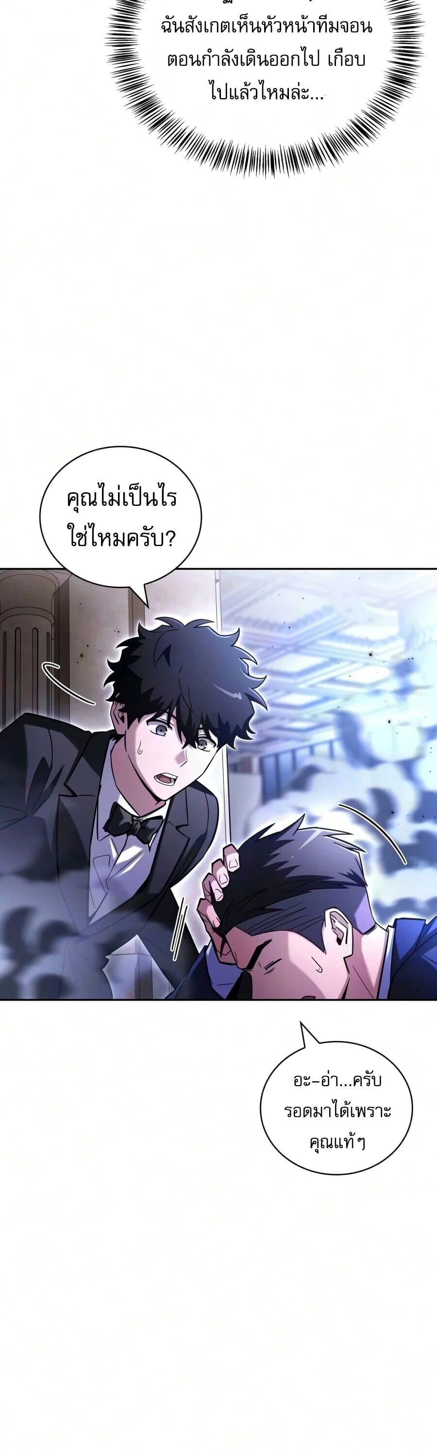 A Wimp’s Strategy Guide to Conquer the Tower กลยุทธ์พิชิตหอคอยฉบับคนกาก - หน้า 32