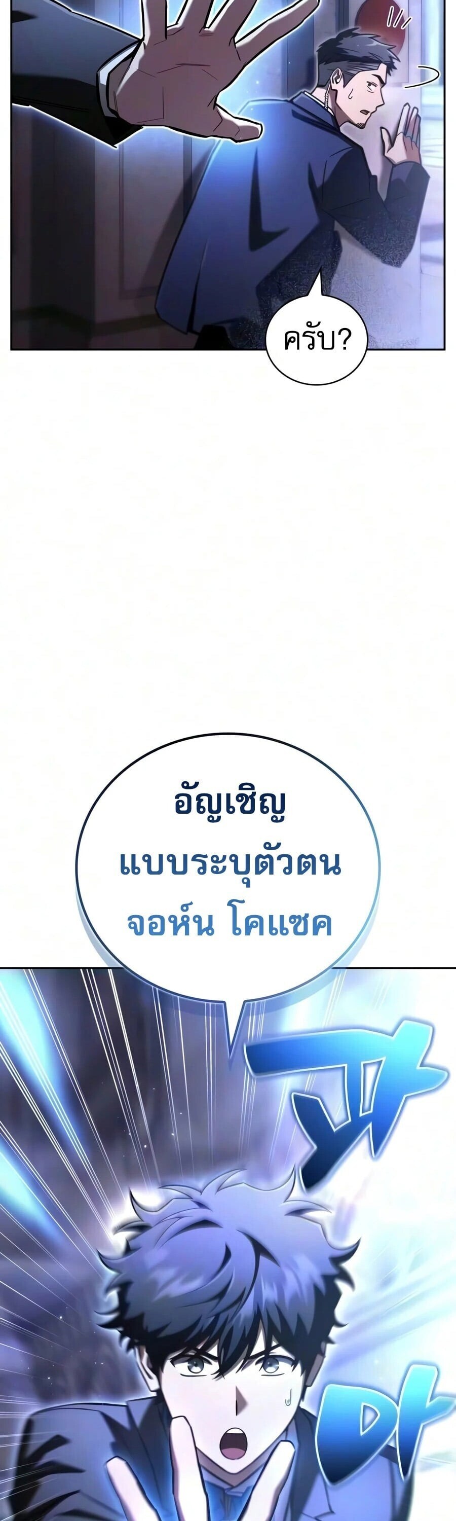 A Wimp’s Strategy Guide to Conquer the Tower กลยุทธ์พิชิตหอคอยฉบับคนกาก - หน้า 41