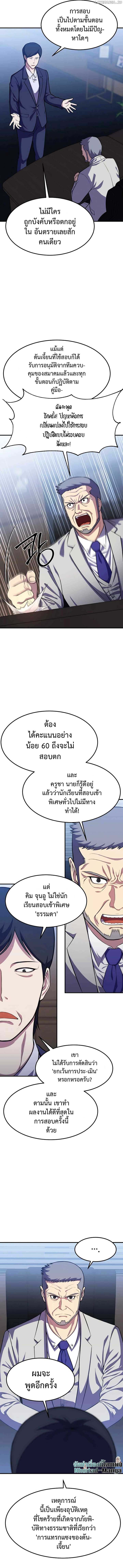 Academy Reincarnation Hero การหวนคืนของวีรบุรุษแห่งสถาบัน - หน้า 3