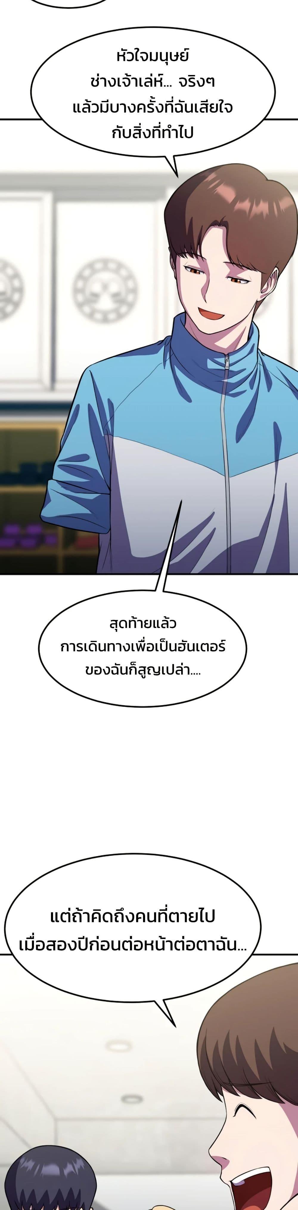 Academy Reincarnation Hero การหวนคืนของวีรบุรุษแห่งสถาบัน - หน้า 44