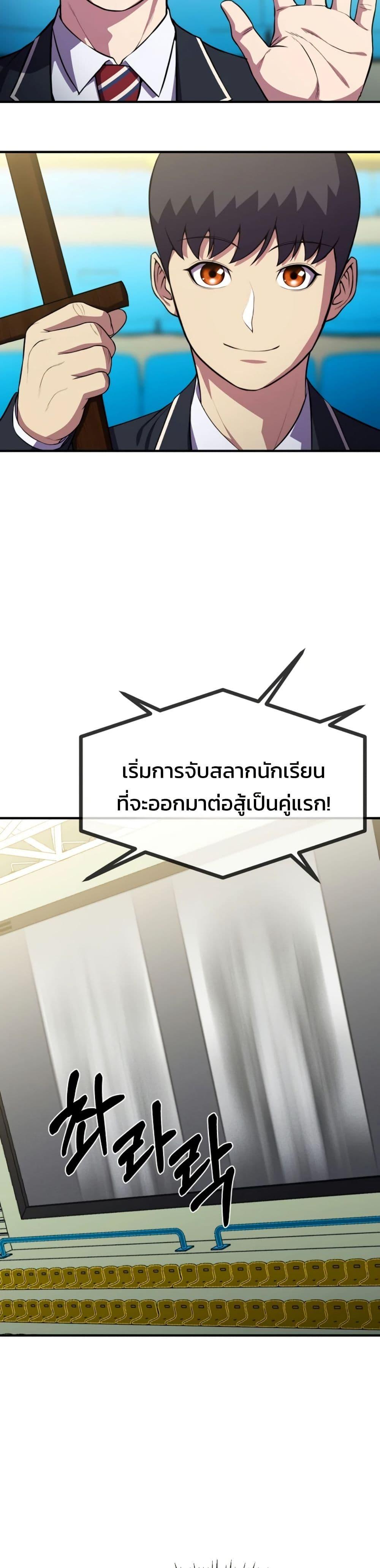 Academy Reincarnation Hero การหวนคืนของวีรบุรุษแห่งสถาบัน - หน้า 39
