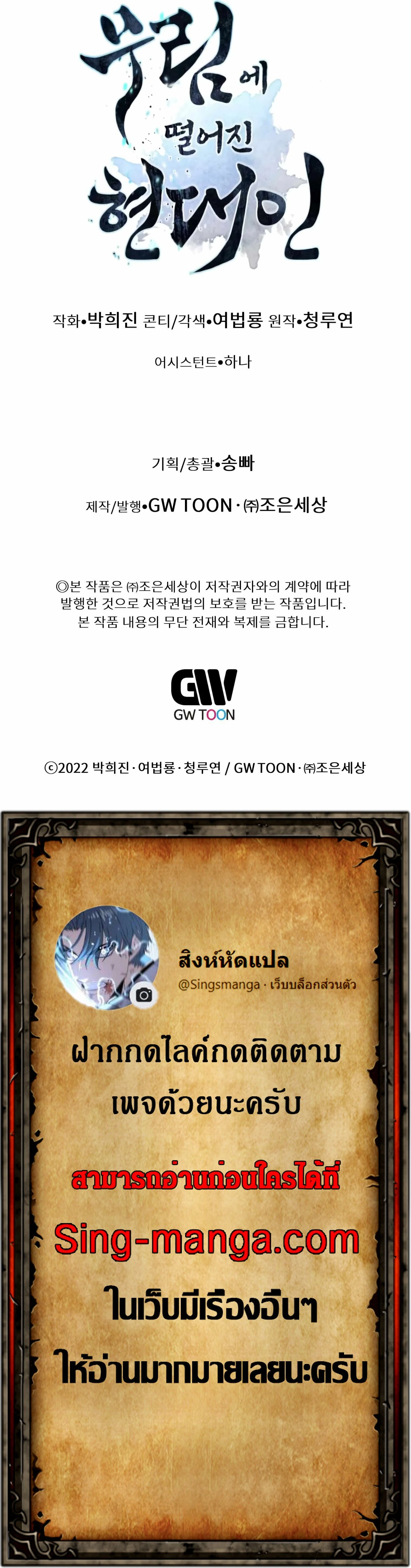 A Modern Man Who Got Transmigrated Into the Murim World - ข้าราชการหลุดโลกมูริม - หน้า 41