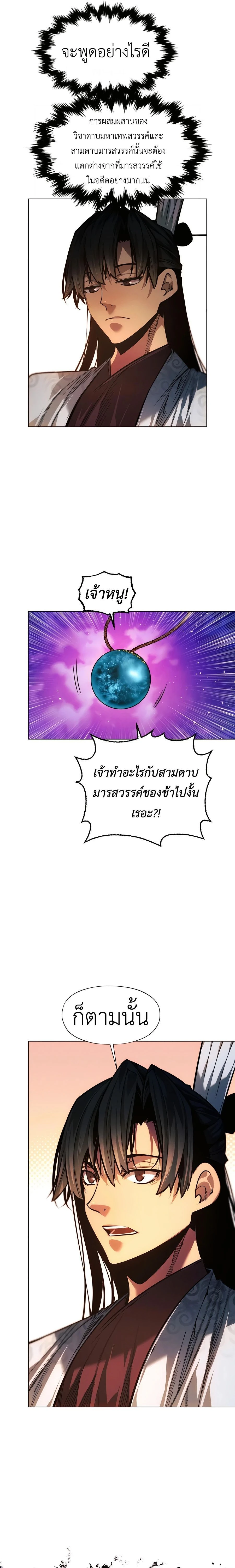 A Modern Man Who Got Transmigrated Into the Murim World - ข้าราชการหลุดโลกมูริม - หน้า 19