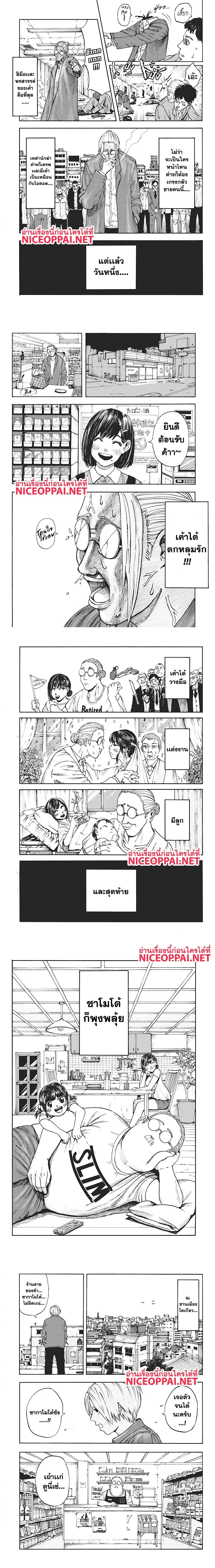 Sakamoto Days - วันๆ ของซาคาโมโตะ - หน้า 2