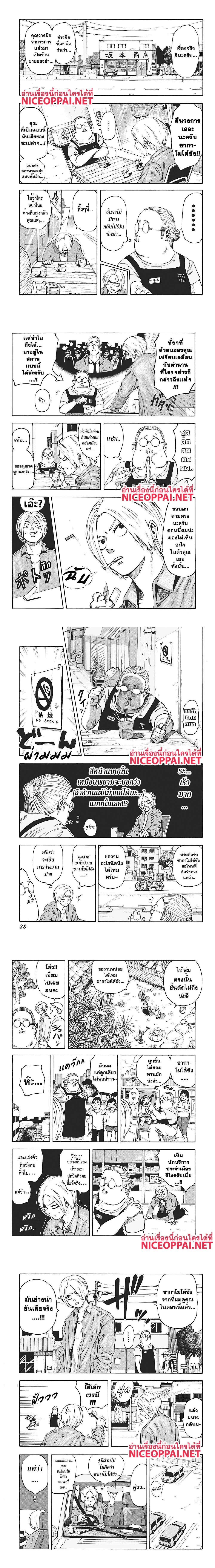 Sakamoto Days - วันๆ ของซาคาโมโตะ - หน้า 4