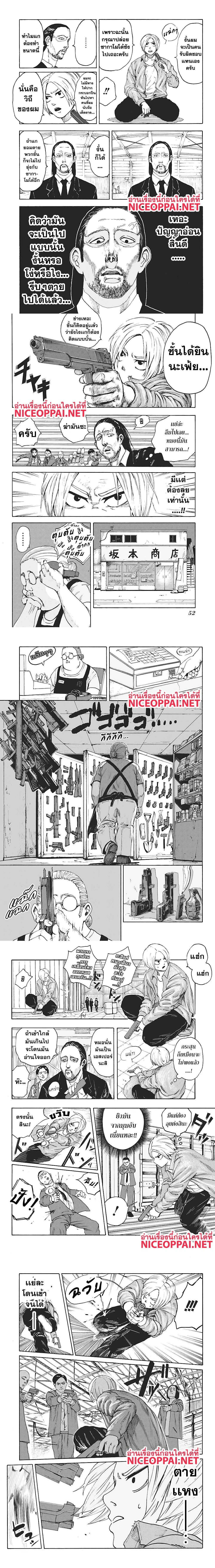 Sakamoto Days - วันๆ ของซาคาโมโตะ - หน้า 8