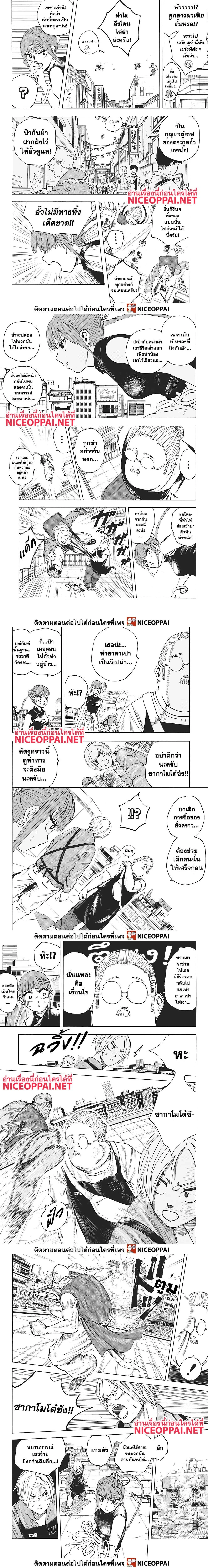 Sakamoto Days - วันๆ ของซาคาโมโตะ - หน้า 3