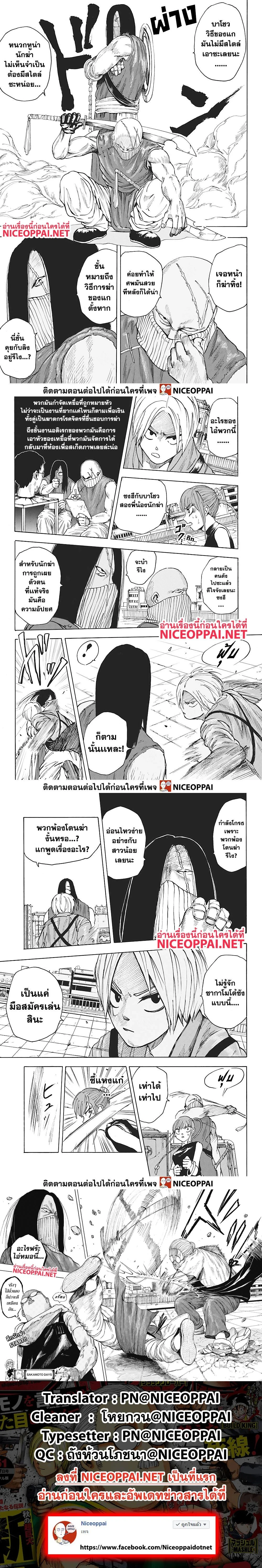 Sakamoto Days - วันๆ ของซาคาโมโตะ - หน้า 4
