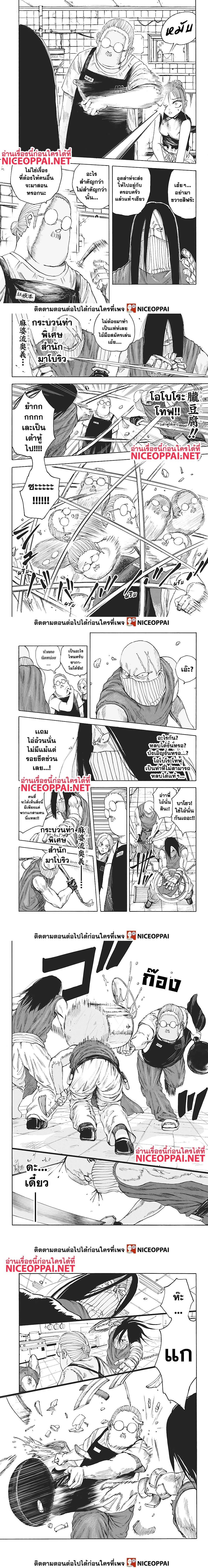 Sakamoto Days - วันๆ ของซาคาโมโตะ - หน้า 2