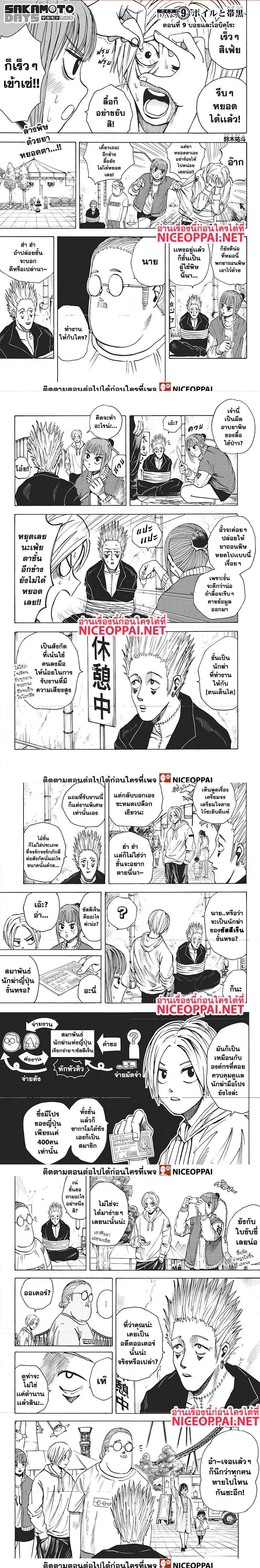 Sakamoto Days - วันๆ ของซาคาโมโตะ - หน้า 1