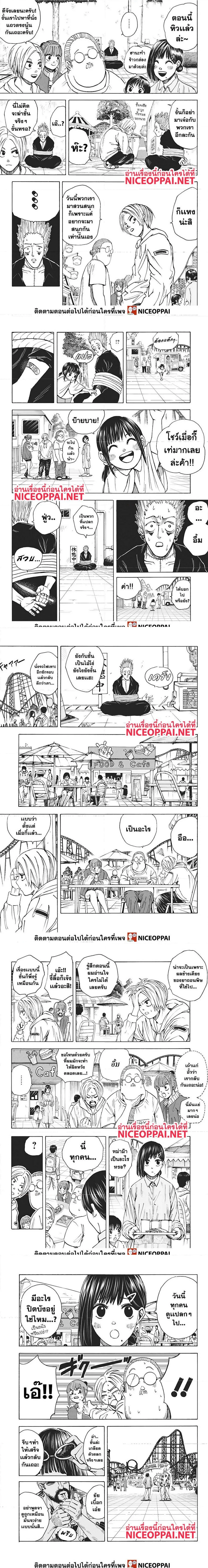 Sakamoto Days - วันๆ ของซาคาโมโตะ - หน้า 2