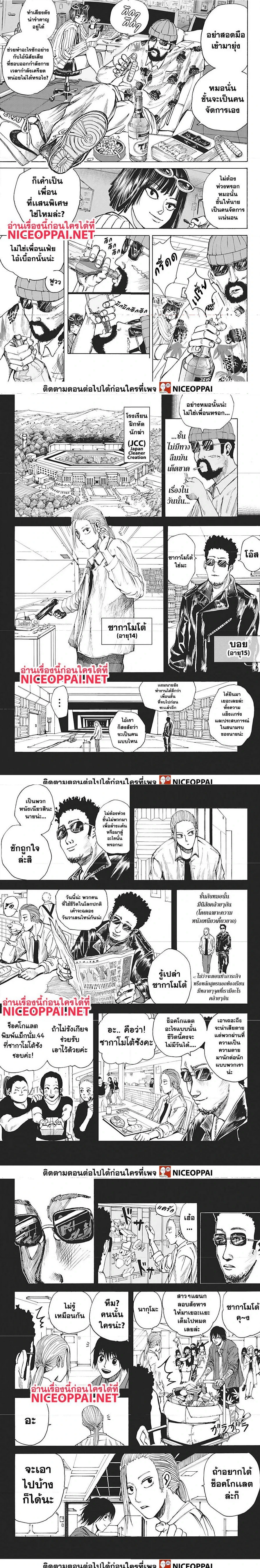 Sakamoto Days - วันๆ ของซาคาโมโตะ - หน้า 2