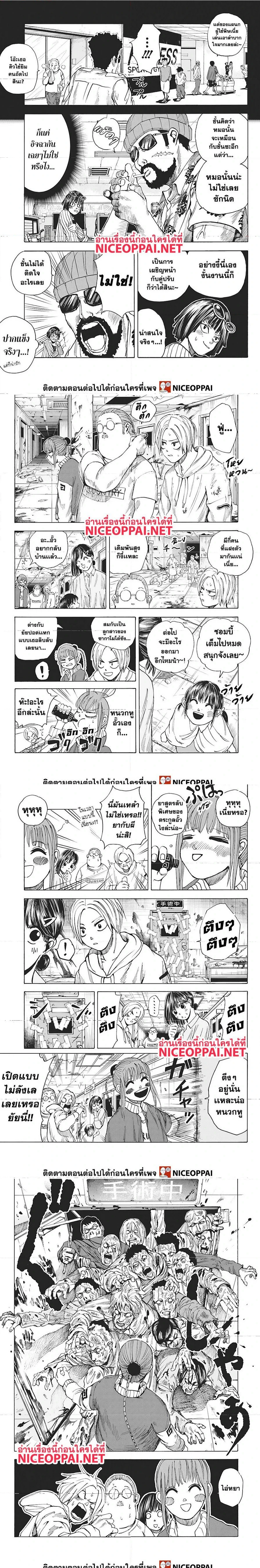Sakamoto Days - วันๆ ของซาคาโมโตะ - หน้า 3