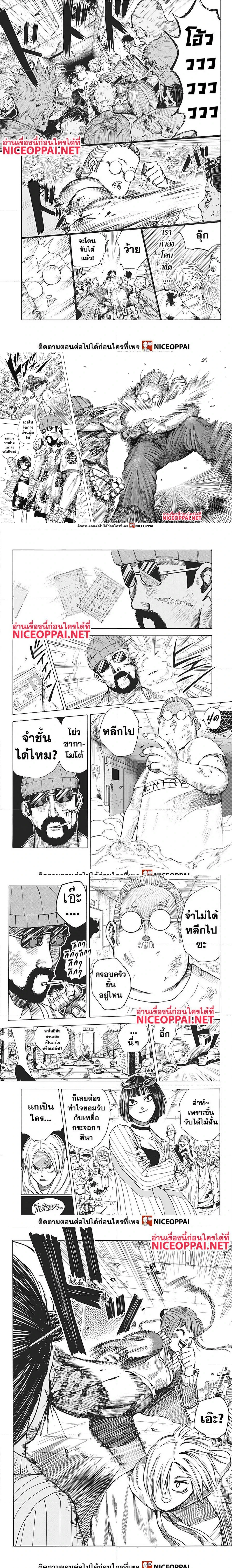 Sakamoto Days - วันๆ ของซาคาโมโตะ - หน้า 4