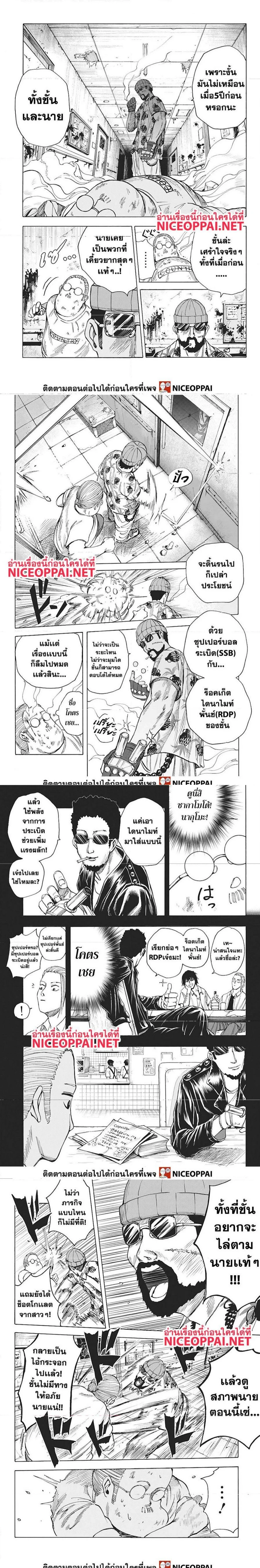 Sakamoto Days - วันๆ ของซาคาโมโตะ - หน้า 4