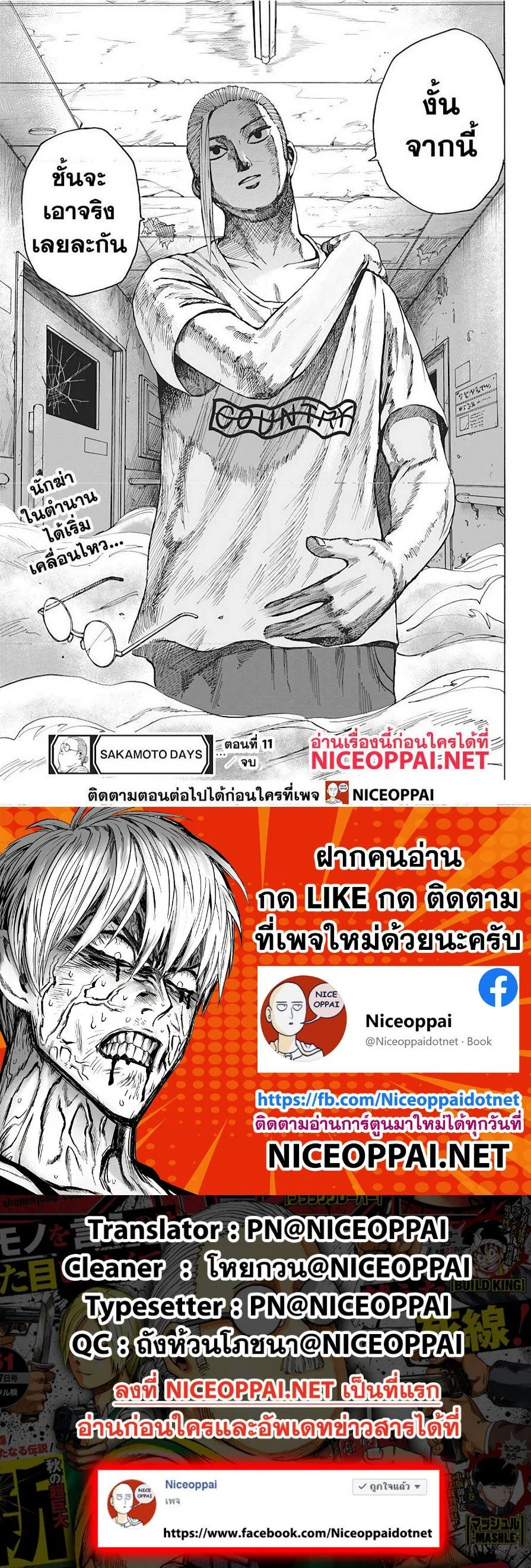 Sakamoto Days - วันๆ ของซาคาโมโตะ - หน้า 6