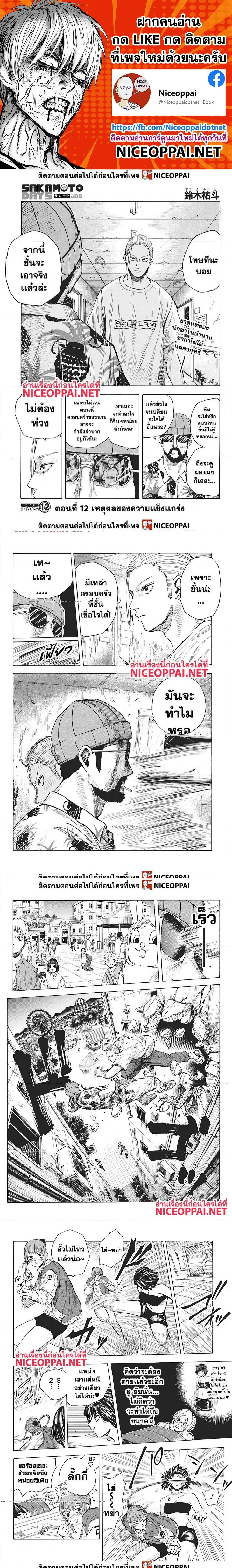 Sakamoto Days - วันๆ ของซาคาโมโตะ - หน้า 1