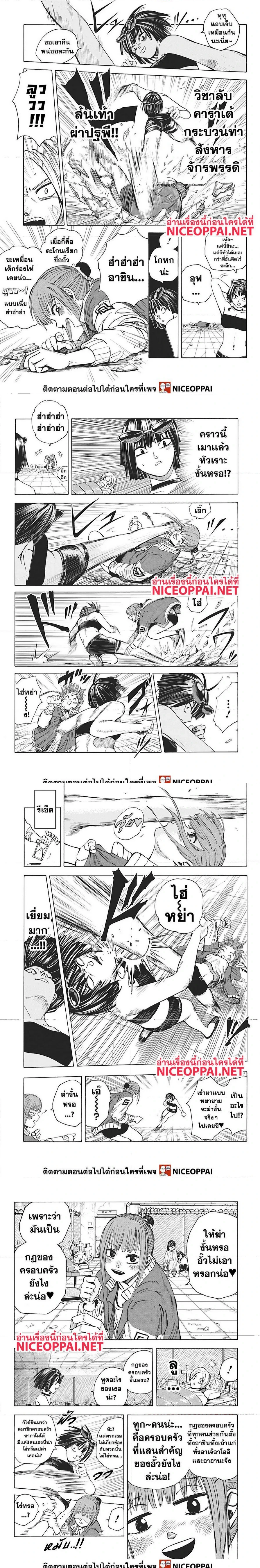 Sakamoto Days - วันๆ ของซาคาโมโตะ - หน้า 2