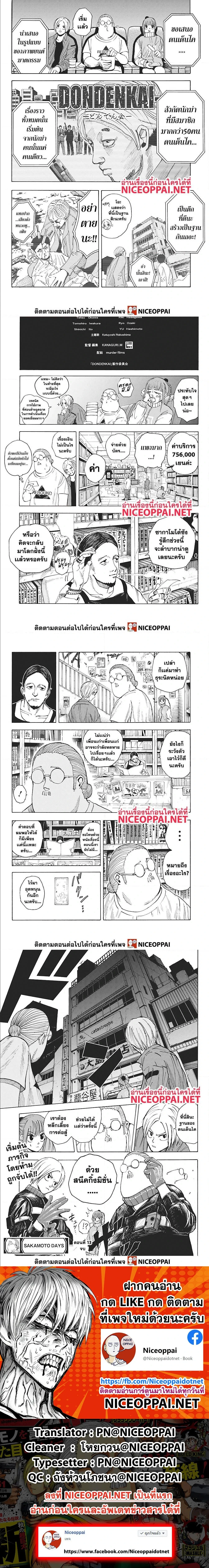 Sakamoto Days - วันๆ ของซาคาโมโตะ - หน้า 4