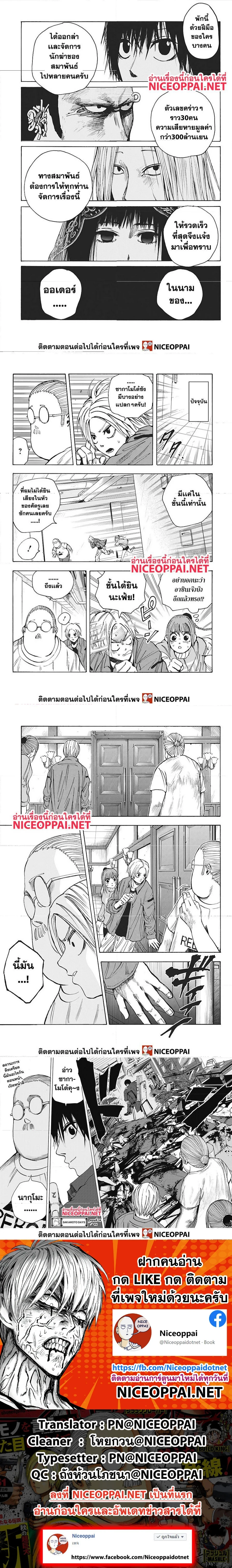 Sakamoto Days - วันๆ ของซาคาโมโตะ - หน้า 4