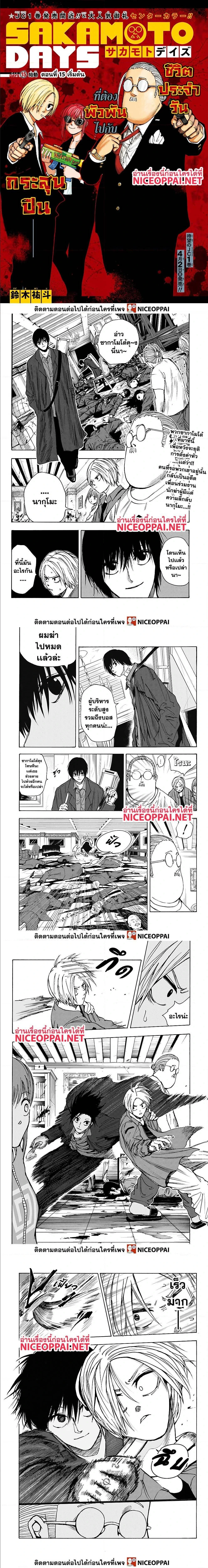 Sakamoto Days - วันๆ ของซาคาโมโตะ - หน้า 1