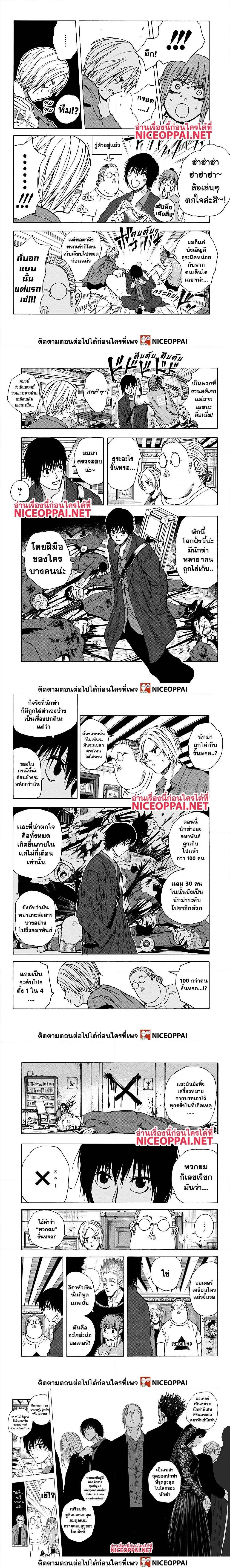 Sakamoto Days - วันๆ ของซาคาโมโตะ - หน้า 2