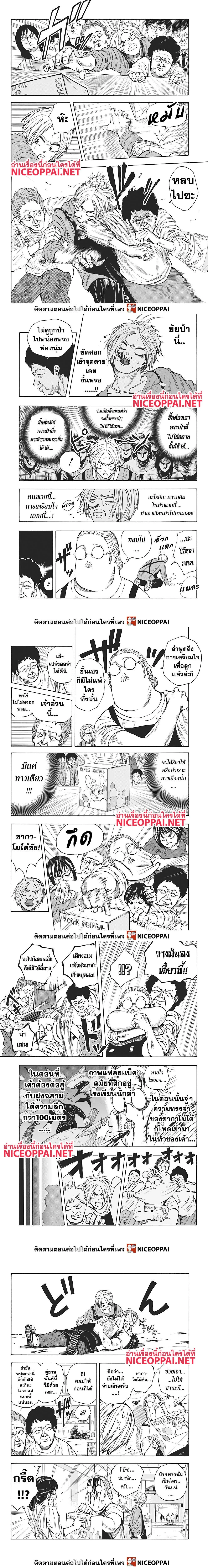 Sakamoto Days - วันๆ ของซาคาโมโตะ - หน้า 2