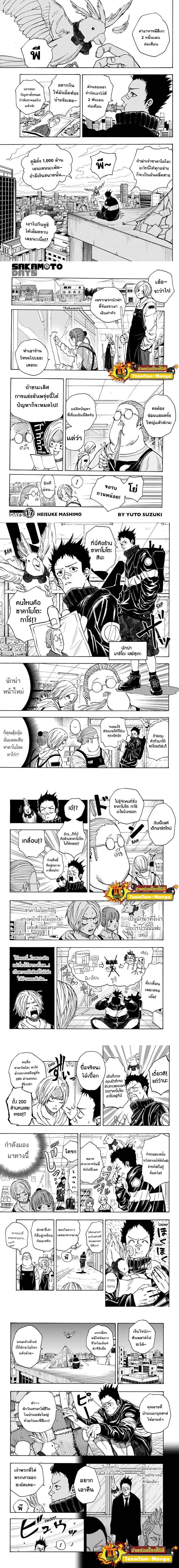 Sakamoto Days - วันๆ ของซาคาโมโตะ - หน้า 1