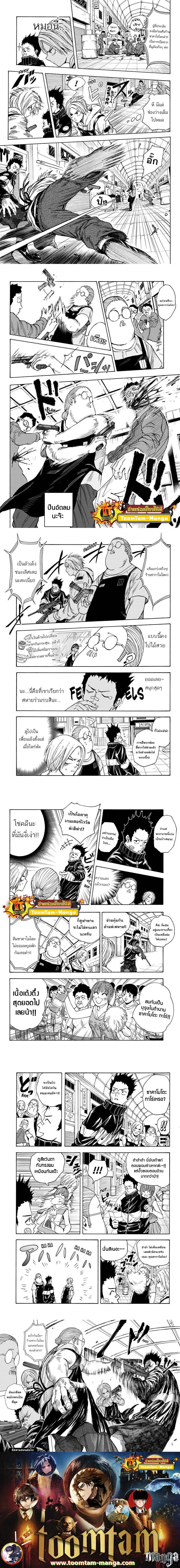 Sakamoto Days - วันๆ ของซาคาโมโตะ - หน้า 3