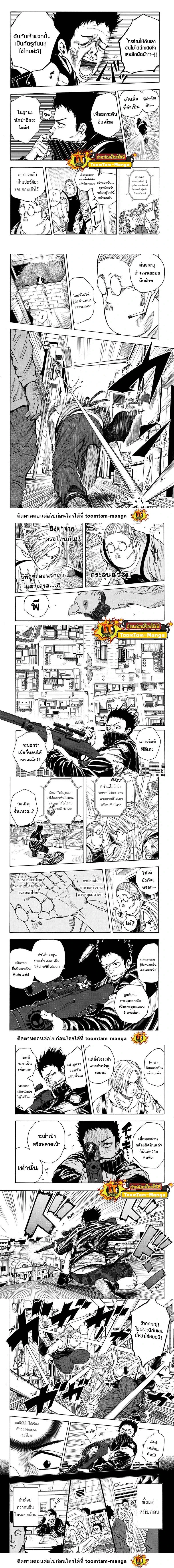 Sakamoto Days - วันๆ ของซาคาโมโตะ - หน้า 2