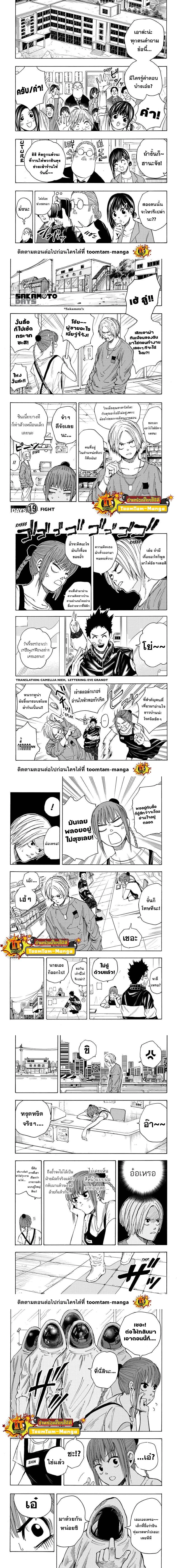 Sakamoto Days - วันๆ ของซาคาโมโตะ - หน้า 1