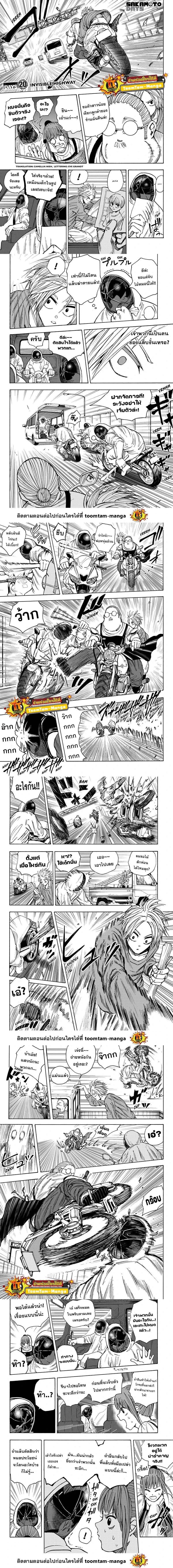 Sakamoto Days - วันๆ ของซาคาโมโตะ - หน้า 1