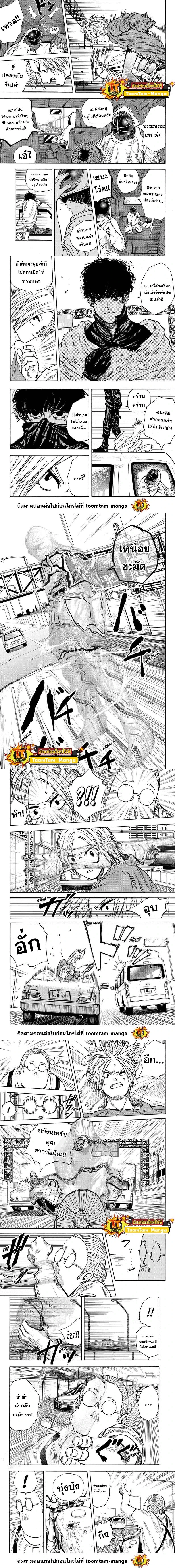 Sakamoto Days - วันๆ ของซาคาโมโตะ - หน้า 2